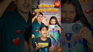 Rajiya Ka Pagal Aashiq 🤣 #Short #Comedy #youtubeshorts #funny