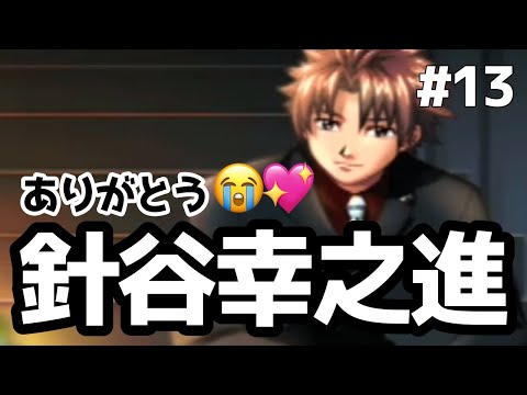 BIG LOVE針谷幸之進と混乱の幕開け【ときメモGS2】#13 - YouTube