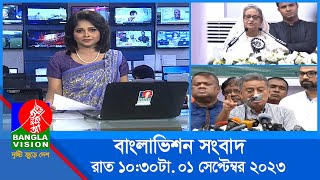 রাত ১০:৩০টার বাংলাভিশন সংবাদ | Bangla News | 01 September 2023 | 10.30 PM | Banglavision News