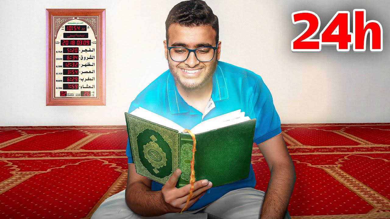 تحدي ختم القرآن الكريم خلال 24 ساعة !!