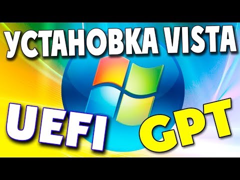 Установка Windows Vista в режиме UEFI на диск GPT