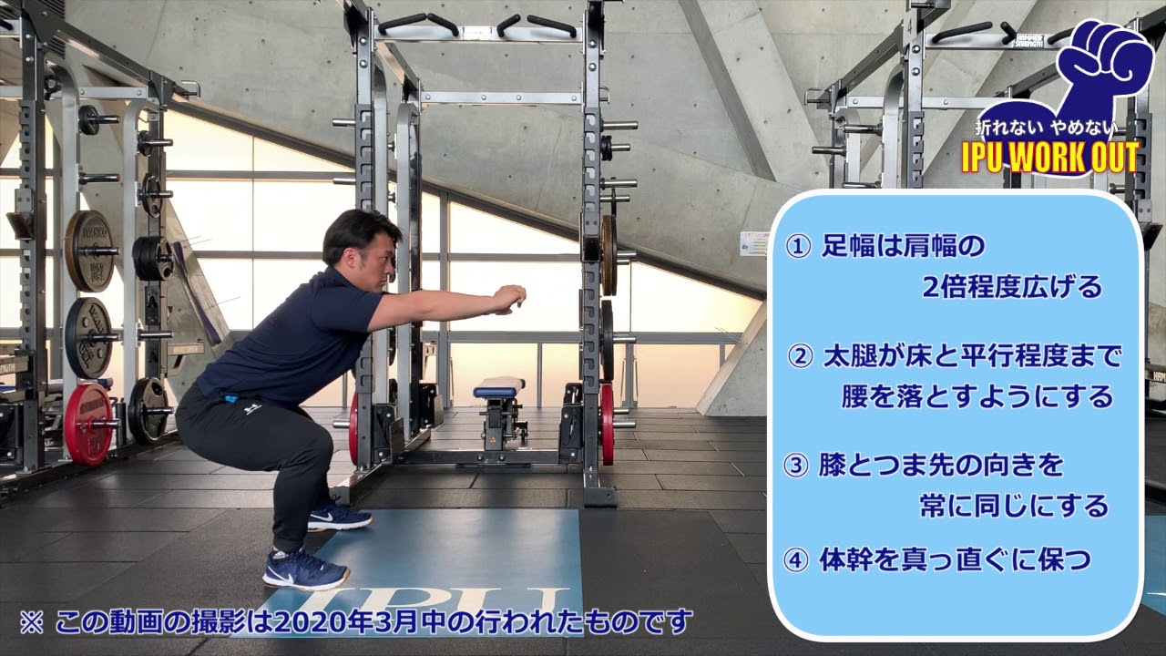 IPU Workout サイドスクワット - YouTube