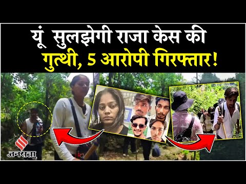 Raja-Sonam Case: राजा रघुवंशी की हत्या में शामिल सोनम का 'लव गैंग' सलाखों के पीछे,क्या बोली पुलिस?