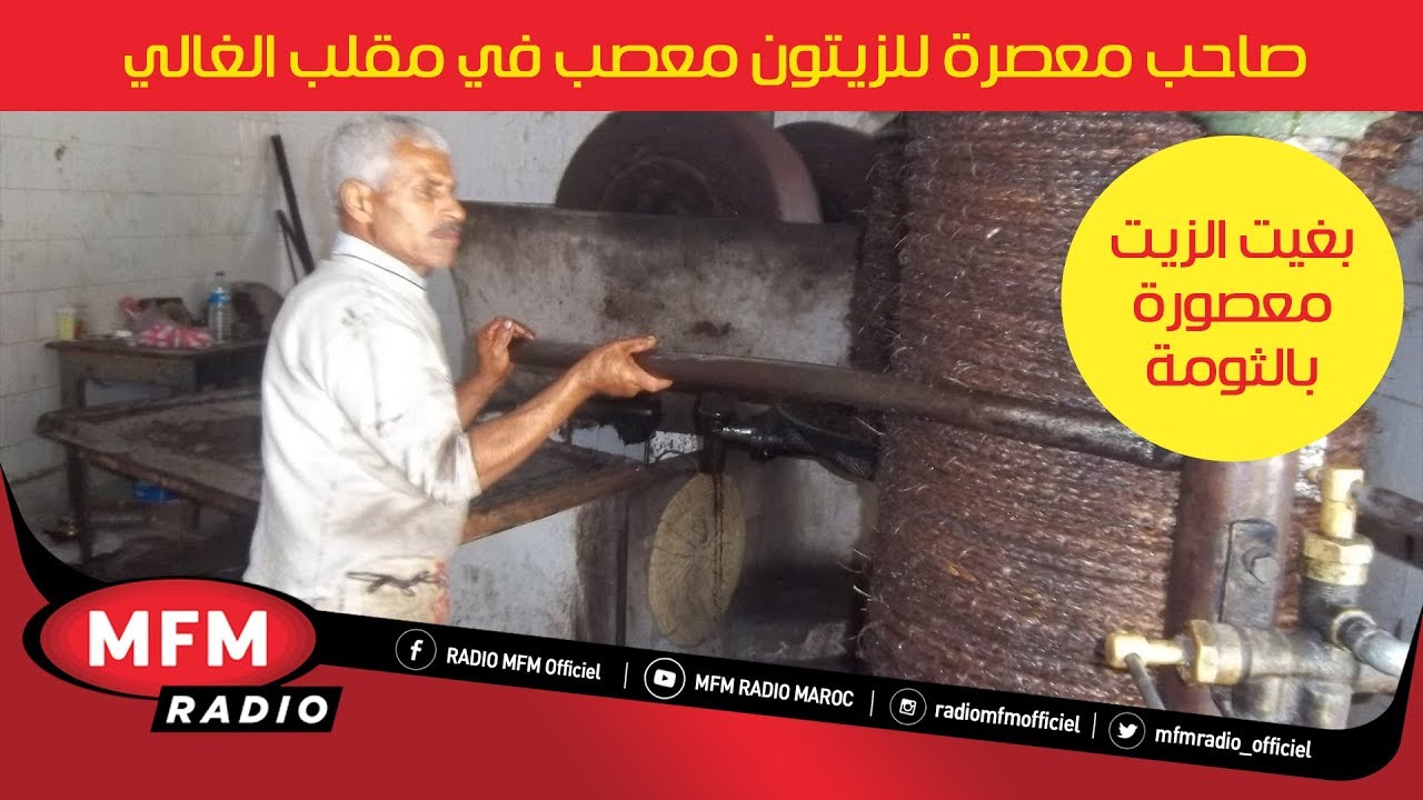 ﺻﺎﺣﺐ ﻣﻌﺼﺮﺓ ﻟﻠﺰﻳﺘﻮﻥ ﻣﻌﺼﺐ ﻓﻲ ﻣﻘﻠﺐ ﺍﻟﻐﺎﻟﻲ ﺑﻐﻴﺖ ﺍﻟﺰﻳﺖ ﺑﺎﻟﺜﻮﻣﺔ ﻣﻌﺼﻮﺭﺓ