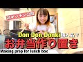 シンガポールのドン・キホーテでGETした食材で、お弁当の作り置きを作りまーす（Making prep for lunch box）