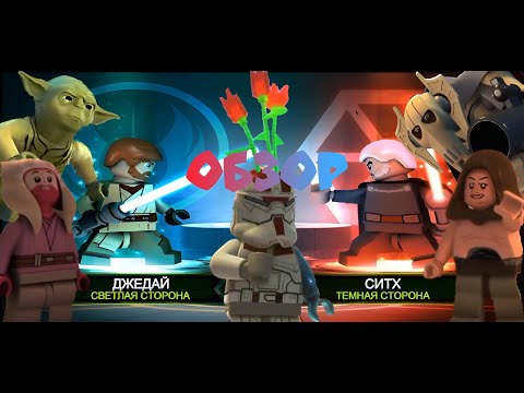 Псевдообзор Lego Star Wars The Yoda Chronicles
