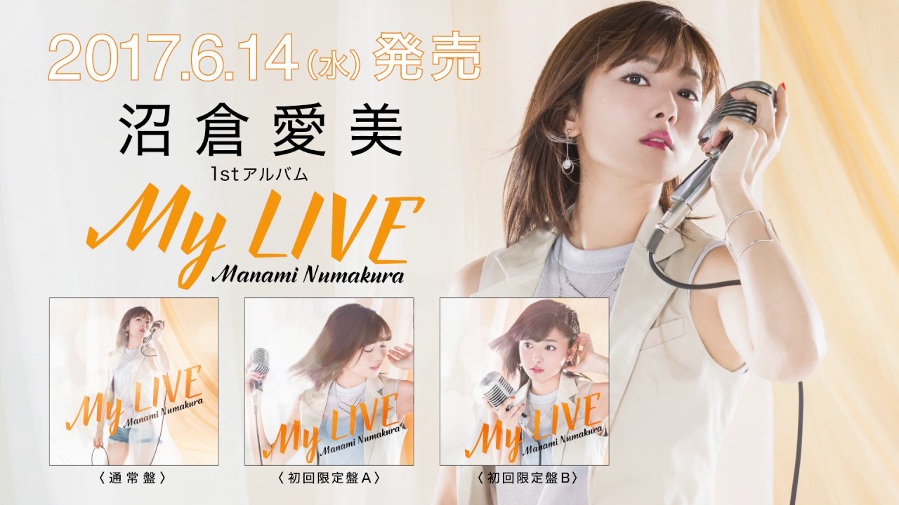 6/14発売 沼倉愛美 1st AL「My LIVE」収録 「ハレルヤDrive!」short