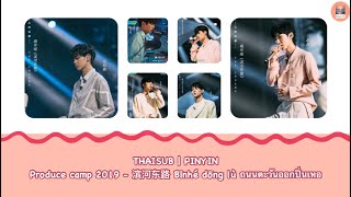 thaisub  Pinyin  Produce Cdan 2019   Bnh Dng L 