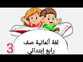 الحصة الثالثة صف الرابع Akkusativ حالة المفعول ترم ثاني لغة ألمانية جلوبال German Grade 4 