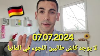 لا يوجد كاش مصاري طالبين اللجوء الجدد الى المانيا