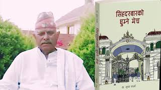 Former President Dr. Ram Baran Yadav launches 'Singha Durbarko Ghumne Mech' by Dr. Sudha Sharma