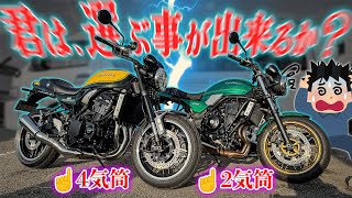 【2気筒と4気筒、どっちが良いの？】Z900RSとZ650RSを乗り比べてみた結果...!【kawasaki】