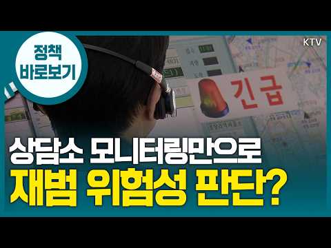 “관계성 <strong>범죄</strong> 피해자 ‘공동모니터링 대책’, 피해자 보호 사각지대 메우기 위한 보완 대책”