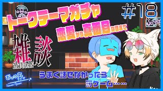 【おじる丸ラジオ】【#18】なんだかんだトークテーマガチャやってなくね？とりあえず罰ゲームありで　#おじる丸