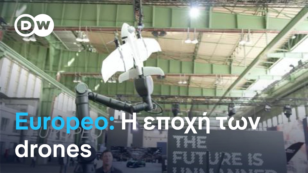 Europeo: H εποχή των drones – Video Europeo: H εποχή των drones – Video
