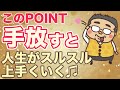 この手放しめっちゃ重要！！風の時代に特に重要になってくる古い○○の見直し