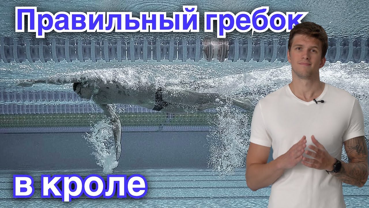 Упражнение для отработки ЗАХВАТА в КРОЛЕ - YouTube