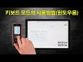 Leica DISTO Bluetooth 키보드 모드의 사용법 - X6,D5 (윈도우용 또는 엑셀)