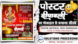 Deepavali Poster Design Kaise Banaye | Diwali Puja Poster Kaise Banaye | Poster & Banner Editing screenshot 4