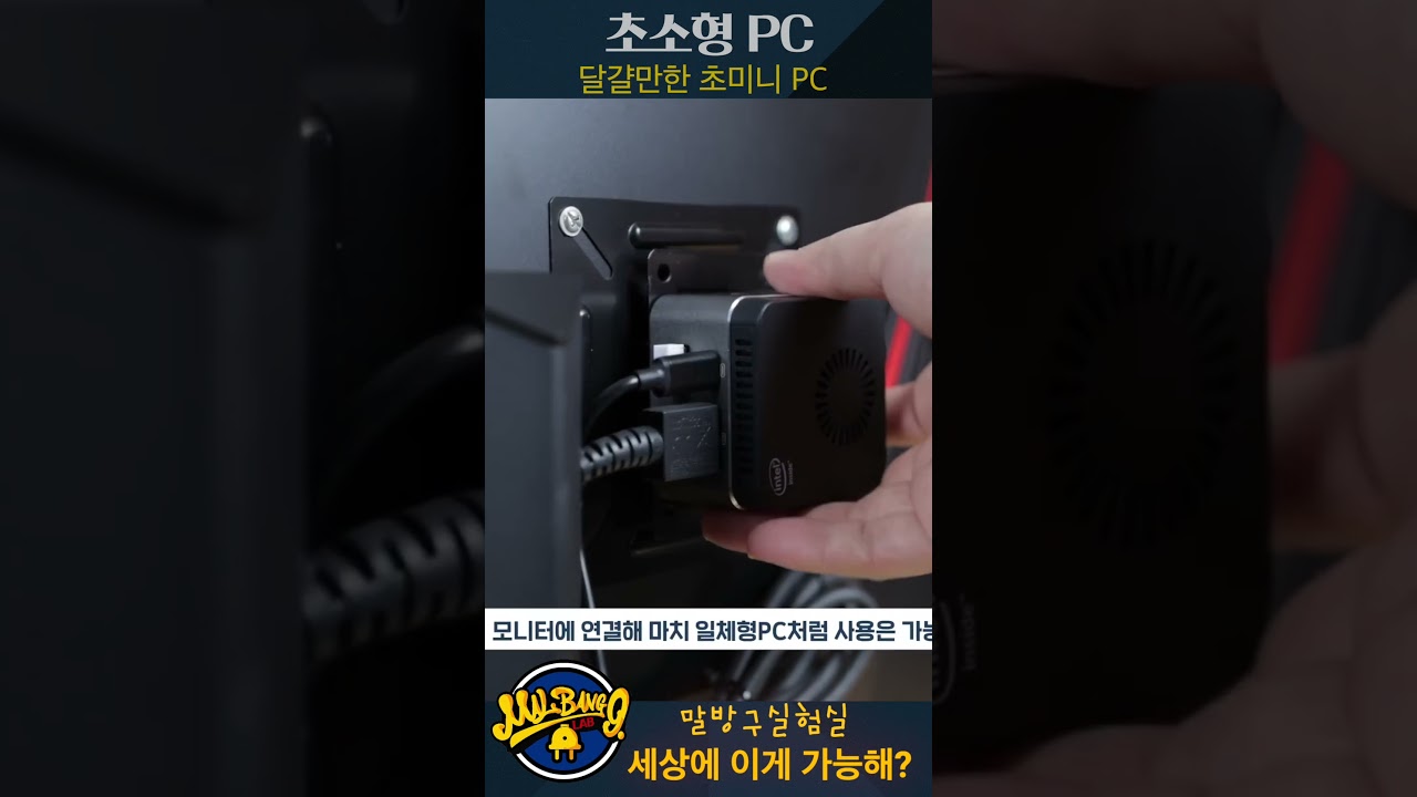 달걀사이즈 초미니PC? 이게 가능해? 성능은? #말방구실험실 #미니pc #minipc
