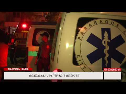 თავდასხმა კაზინოზე მანილაში