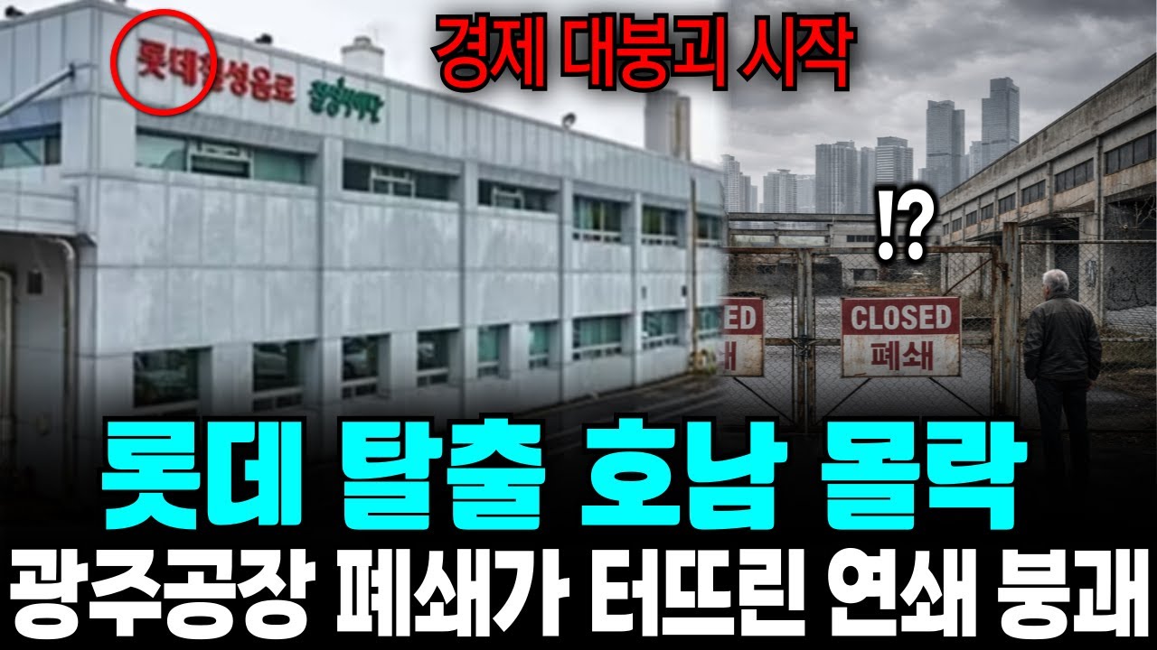 [실화] 광주 롯데칠성까지? 