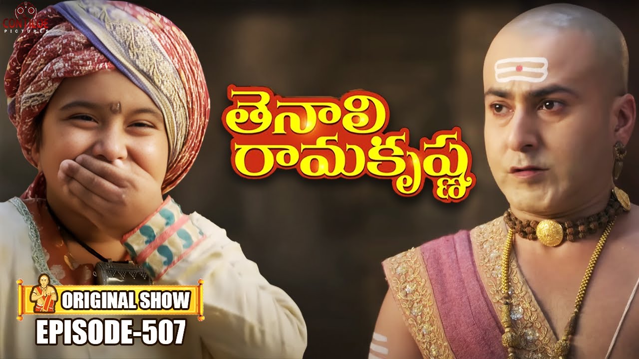 Tenali Rama Krishna Episode No 507 | తెనాలి రామకృష్ణ | Season 1 | Contiloe Studios Telugu