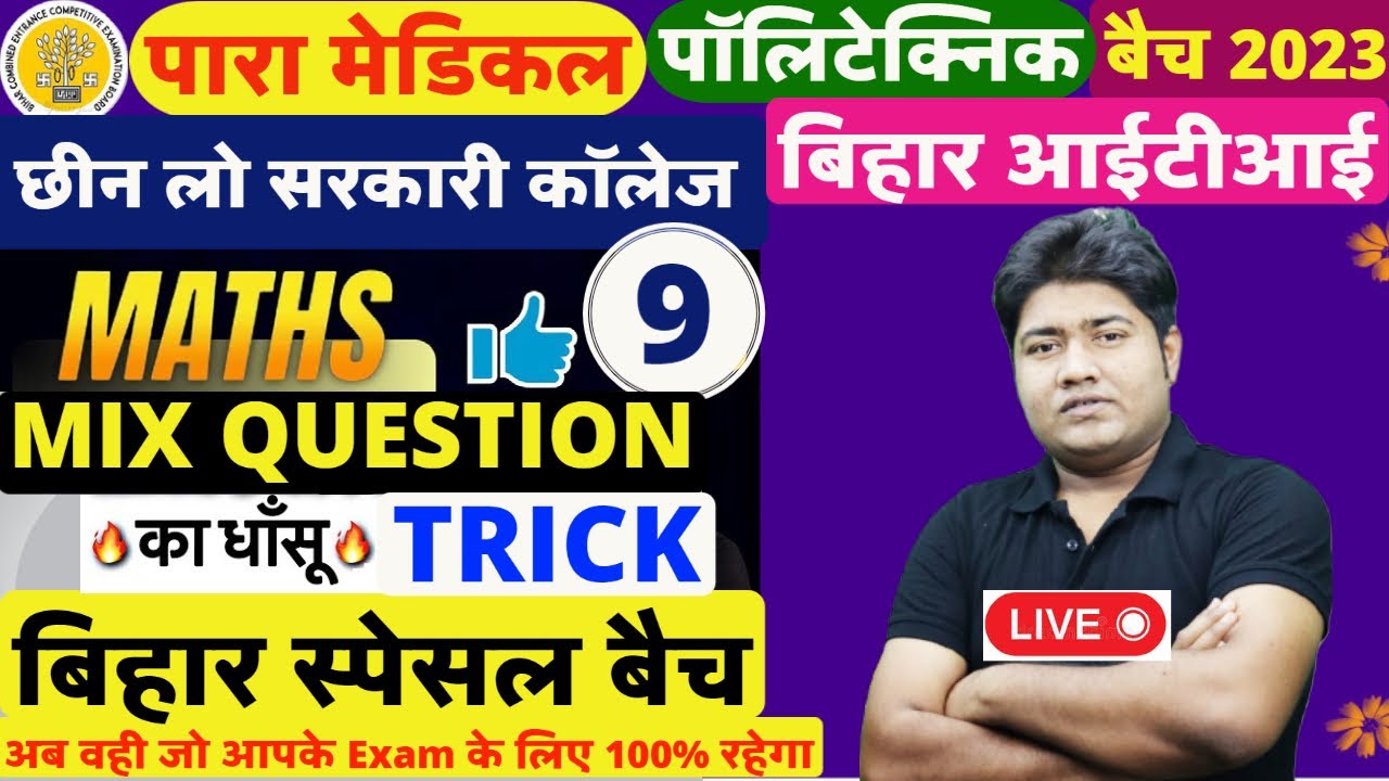 BIHAR PARAMEDICAL MATH CLASS 2023|BIHAR POLYTECHNIC LIVE CLASS | MIX QUESTION BIHAR ITI CLASS 2023