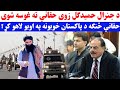تازه خبر حقا نی د پاکستان ارمانونه په اوبو لاهو کړ تازه خبر حقا نی د پاکستان ارمانونه په اوبو لاهو کړ