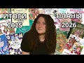 ИТОГИ ГОДА и ПЛАНЫ | ТОП-10 работ и результаты вашего голосования