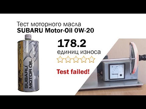 Маслотест #78. Subaru Original 0W-20 тест масла