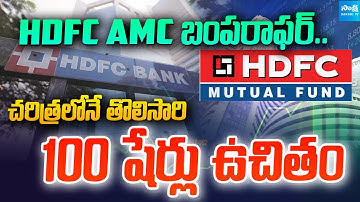 HDFC AMC Big Announcement | First Time Ever 100 Shares Free for Every 100 Shares@SakshiTVBusiness1