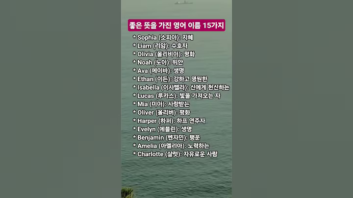 좋은 뜻을 가진 영어 닉네임 15가지