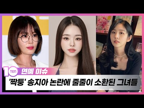 '짝퉁' 프리지아 논란에 줄줄이 소환된 그녀들, 방송사는 '손절' [TEN연예이슈]