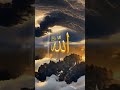 beshak 🥺🤲🏻❤️ #allahuakbar