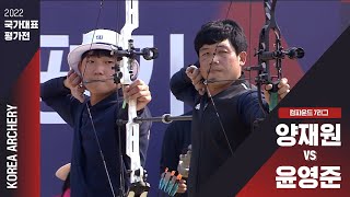 2022 국가대표 평가전 | 컴파운드 7리그 양재원vs윤영준 screenshot 5
