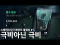 비콘 에어리어 극비 막차못탄 사람이 모인 스페이스시티 [델타포스 호크옵스] DeltaForce Operations