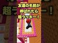 名前呼ばれたら【125】#ロブロックス #roblox #shorts #マイクラ#ロブロックスショート