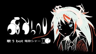 singing bot