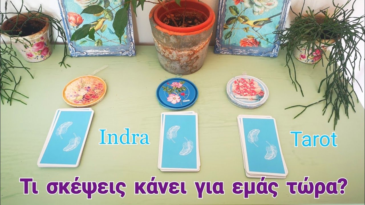 Τι σκέφτεται τώρα???