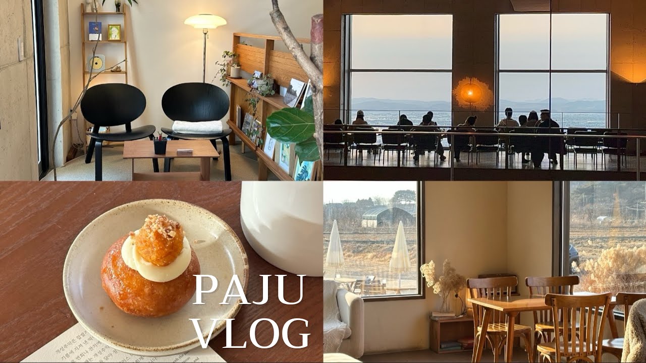 [vlog] 나혼자 파주여행🎧 예술을 사랑하는 도시 | 느좋 플레이스 모음.zip