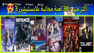 العاب مجانية على البلايستيشن 3 free مجانا لا يفوتك 😍 2023 screenshot 5