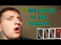 ЗАРАБОТАЛ 10000 РУБЛЕЙ ЗА ДВЕ ПРОДАЖИ IPHONE С ПОМОЩЬЮ АВИТО