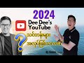 Dee Dee's YouTube အတန်းများသည် 2024 ခုနှစ်တွင် သင့်အတွက် အလုပ်ဖြစ်သလား?