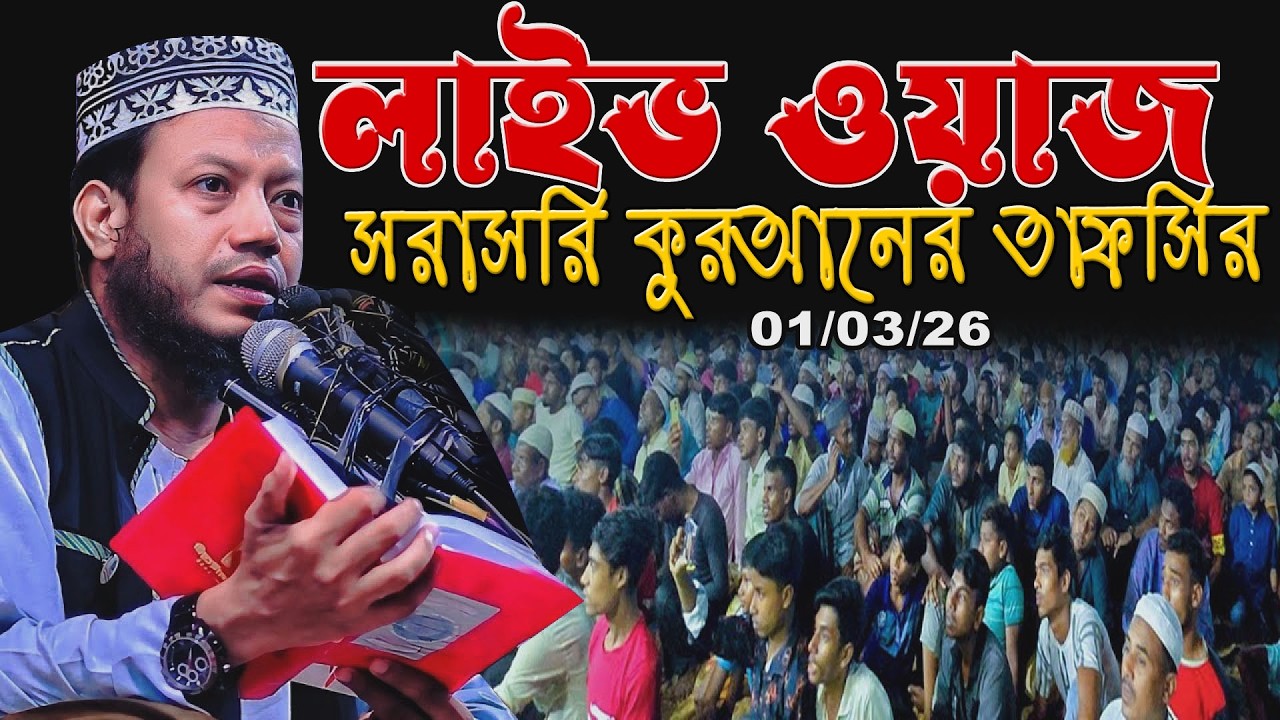 🔴01 March 2026 | Special Night Quran Tafsir| Amir hamja