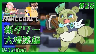 【#マインクラフト 黒ブーさん鯖ver2 (＃25)】増築だけど、改築って"書いちく"り〜！！ #黒ブークラフト