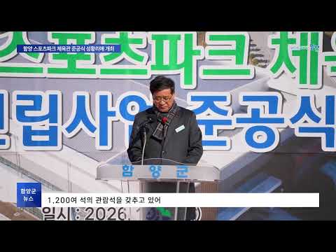 함양TV 2026년 1월이야기