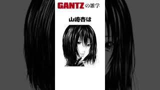 【GANTZ】の雑学GANTZガンツ雑学