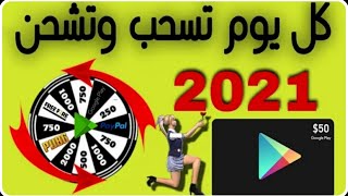 شرح تطبيق Reward لربح بطاقات جوجل بلاي مجانا و شحن شدات ببجي و جواهر فري فاير مجانا2023عن طريق الid