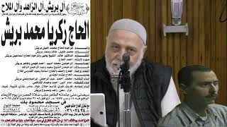 Download Lagu Shaykh Samir Dabliz Reciting Surah Yaseen at Azza for Zakaria Braich Inna Lelah W Ina Elayh Rajoon MP3
